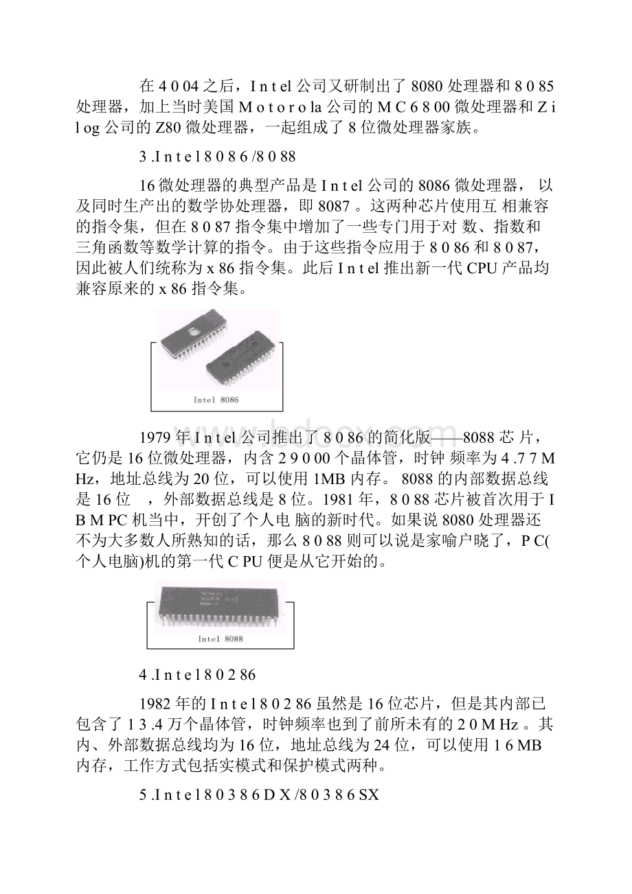 第二章 CPU 相关技术.docx_第2页