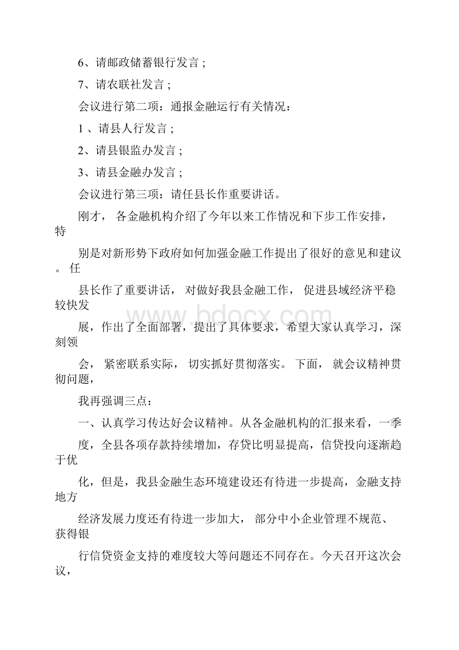 金融工作会议主持词结束语.docx_第2页