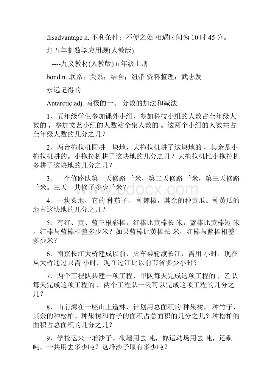 小数五年级小数乘法应用题汇编.docx_第3页