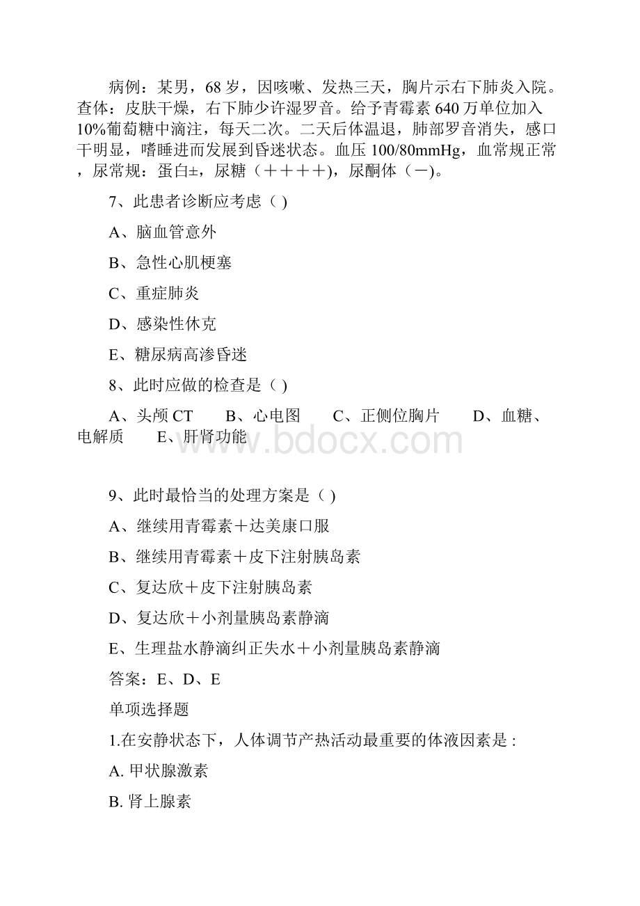 住院医师要求规范化培训考试模拟试题内科学.docx_第3页