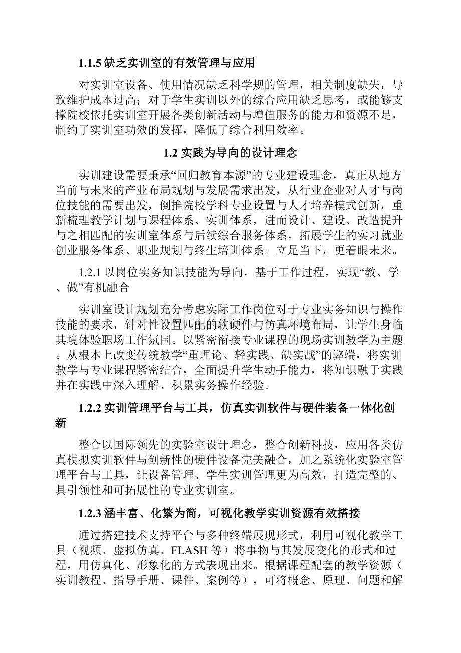 计算机专业实训室建设方案修改.docx_第3页