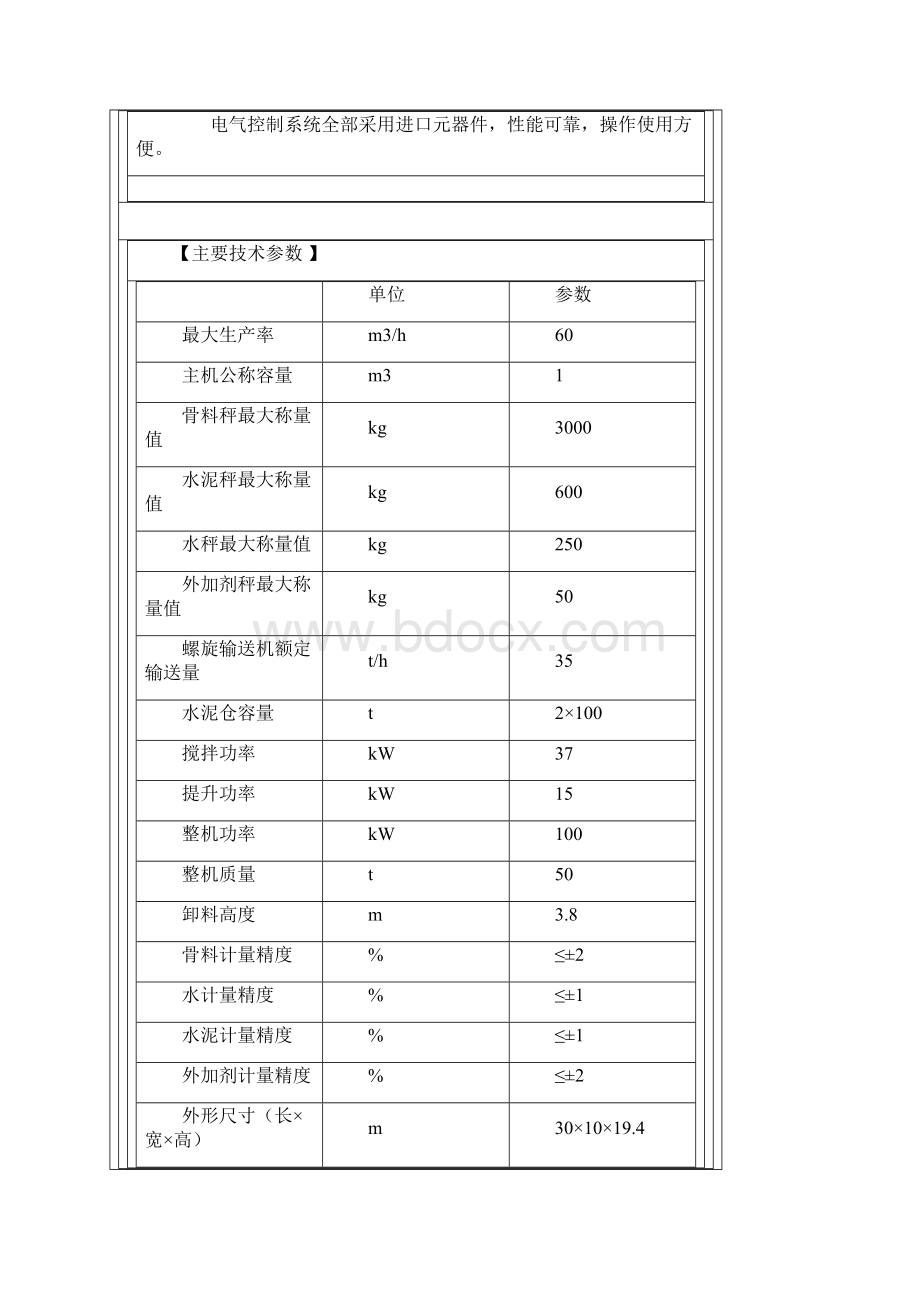 方圆HZS90和HZS60拌和站.docx_第2页