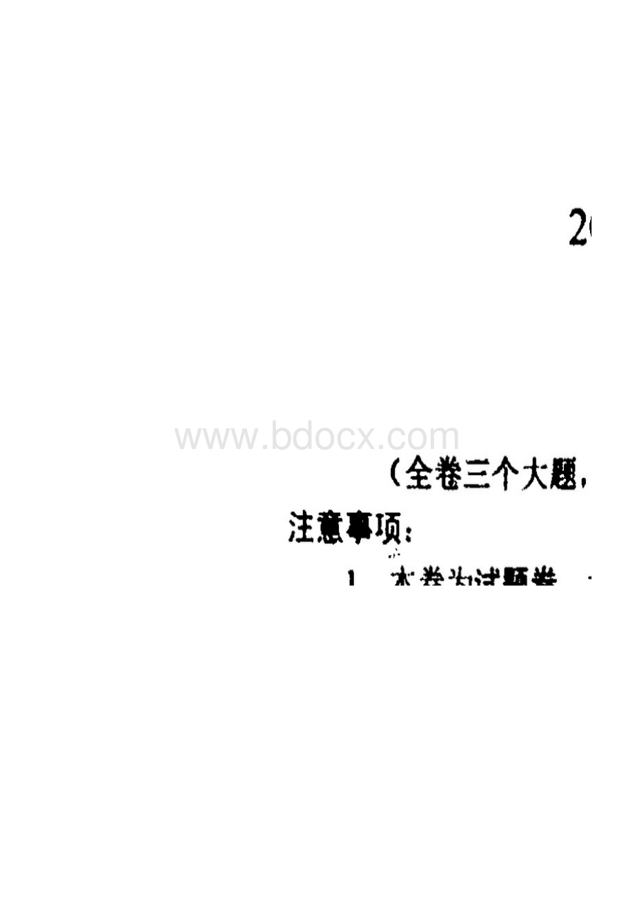 中考数学试题及解析.docx_第2页