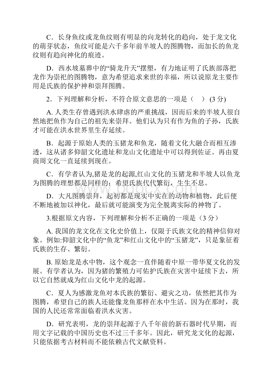 云南省玉溪一中高三语文第三次校统测试题.docx_第3页