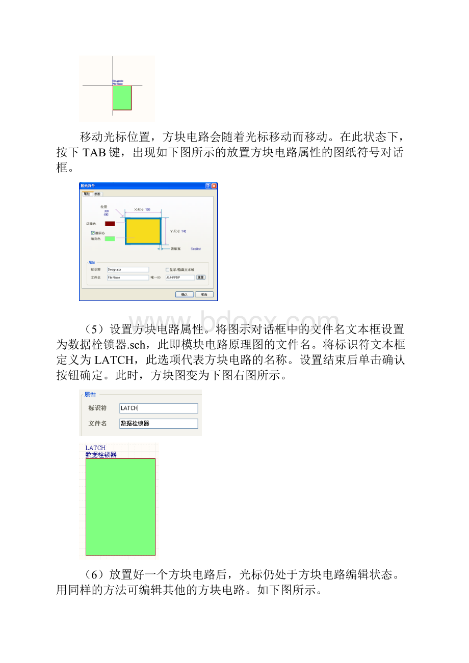 PROTELDXP层次原理图设计.docx_第3页