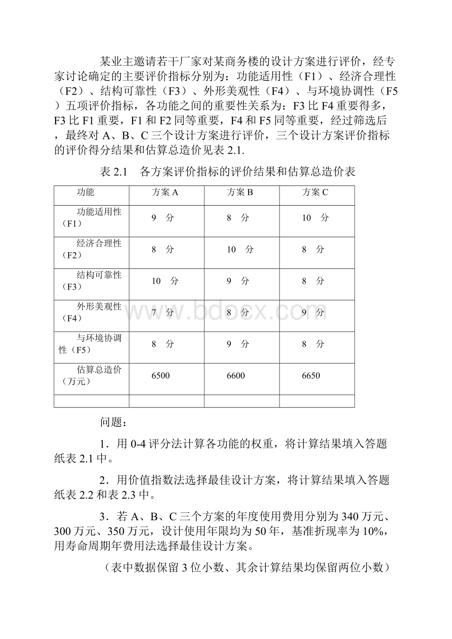 09造价工程师案例分析真题.docx_第2页