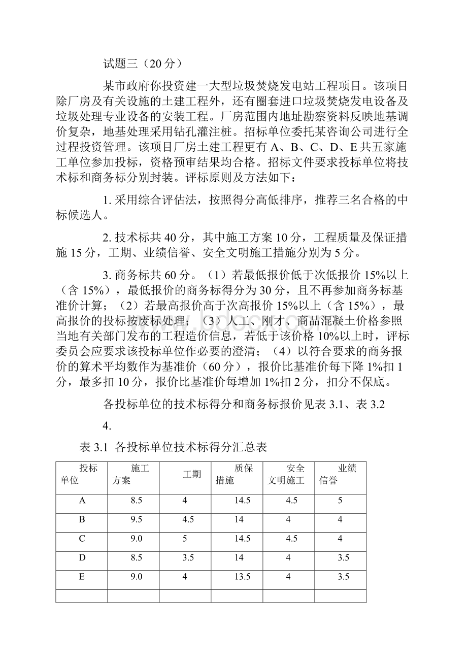 09造价工程师案例分析真题.docx_第3页