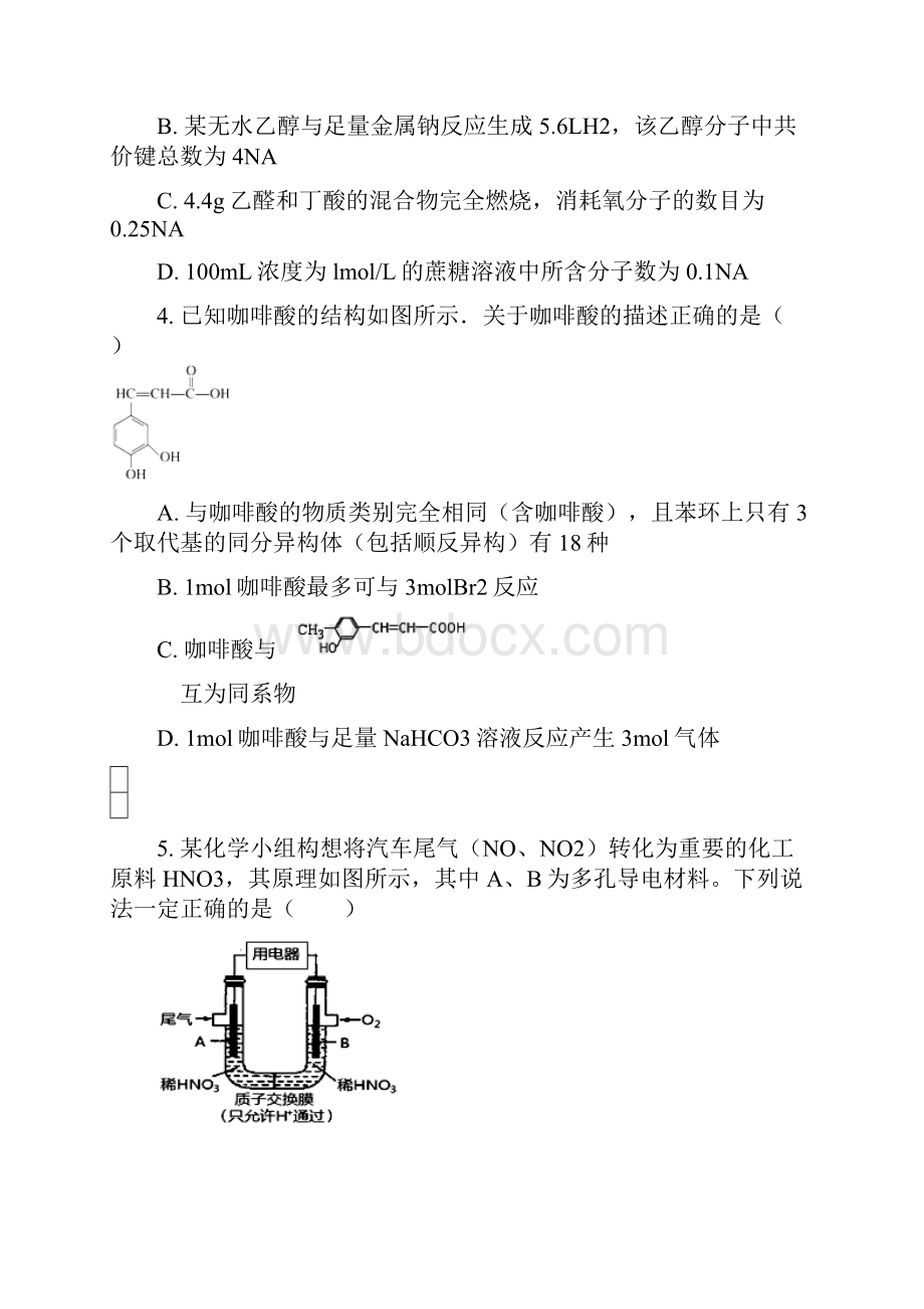 高考冲刺模拟理综卷化学部分练习8.docx_第2页