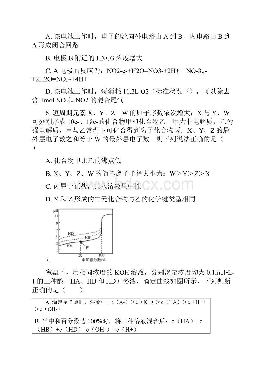 高考冲刺模拟理综卷化学部分练习8.docx_第3页