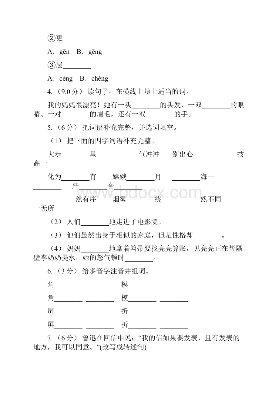 人教统编版四年级上册语文第七单元检测卷C卷.docx_第2页