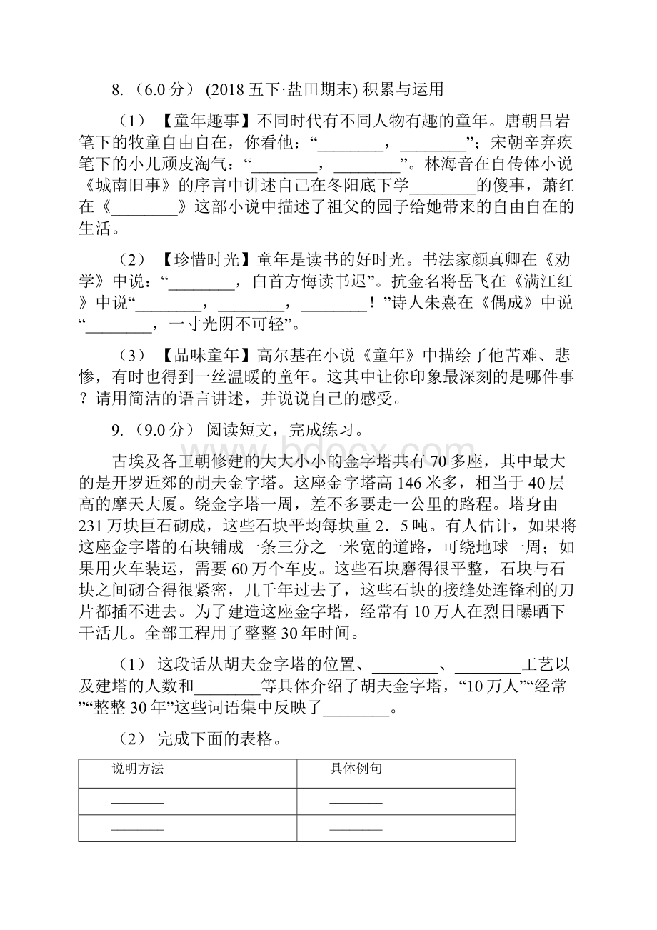 人教统编版四年级上册语文第七单元检测卷C卷.docx_第3页