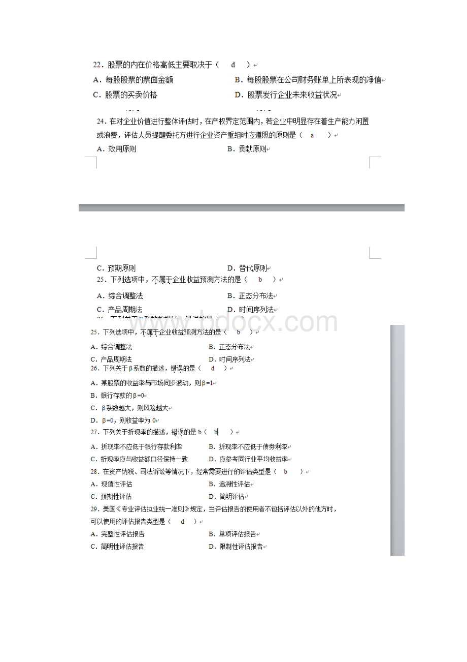 自考资产评估选择题.docx_第2页