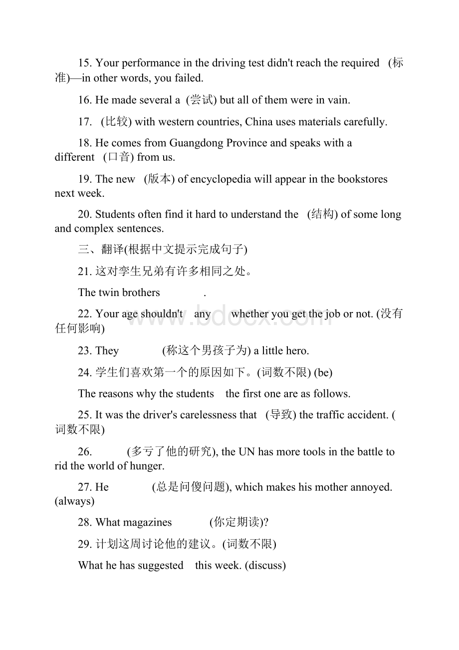 外研版秋季高二英语必修5同步练习全套Word版含答案.docx_第2页