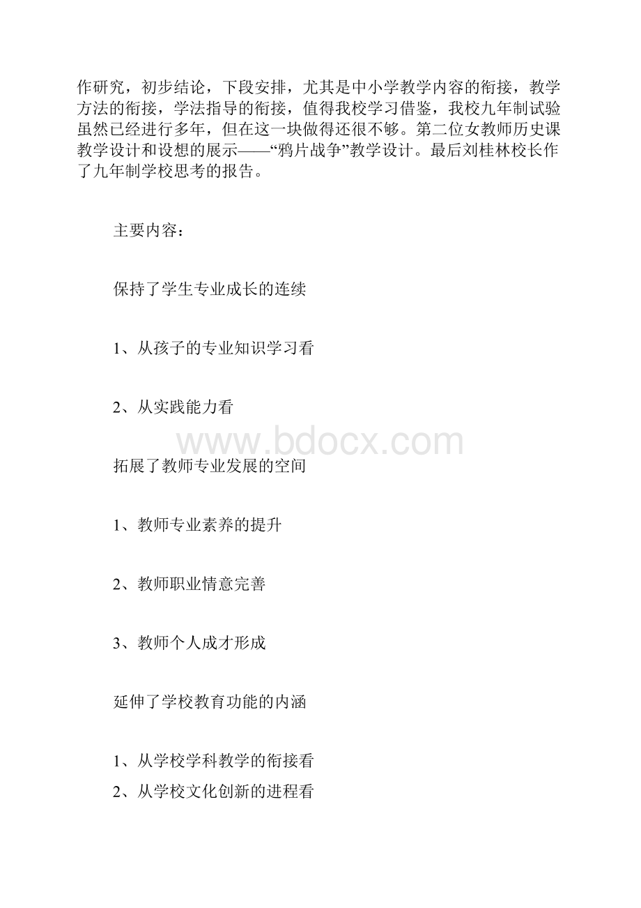 初中校长提高培训班学员考察报告.docx_第2页