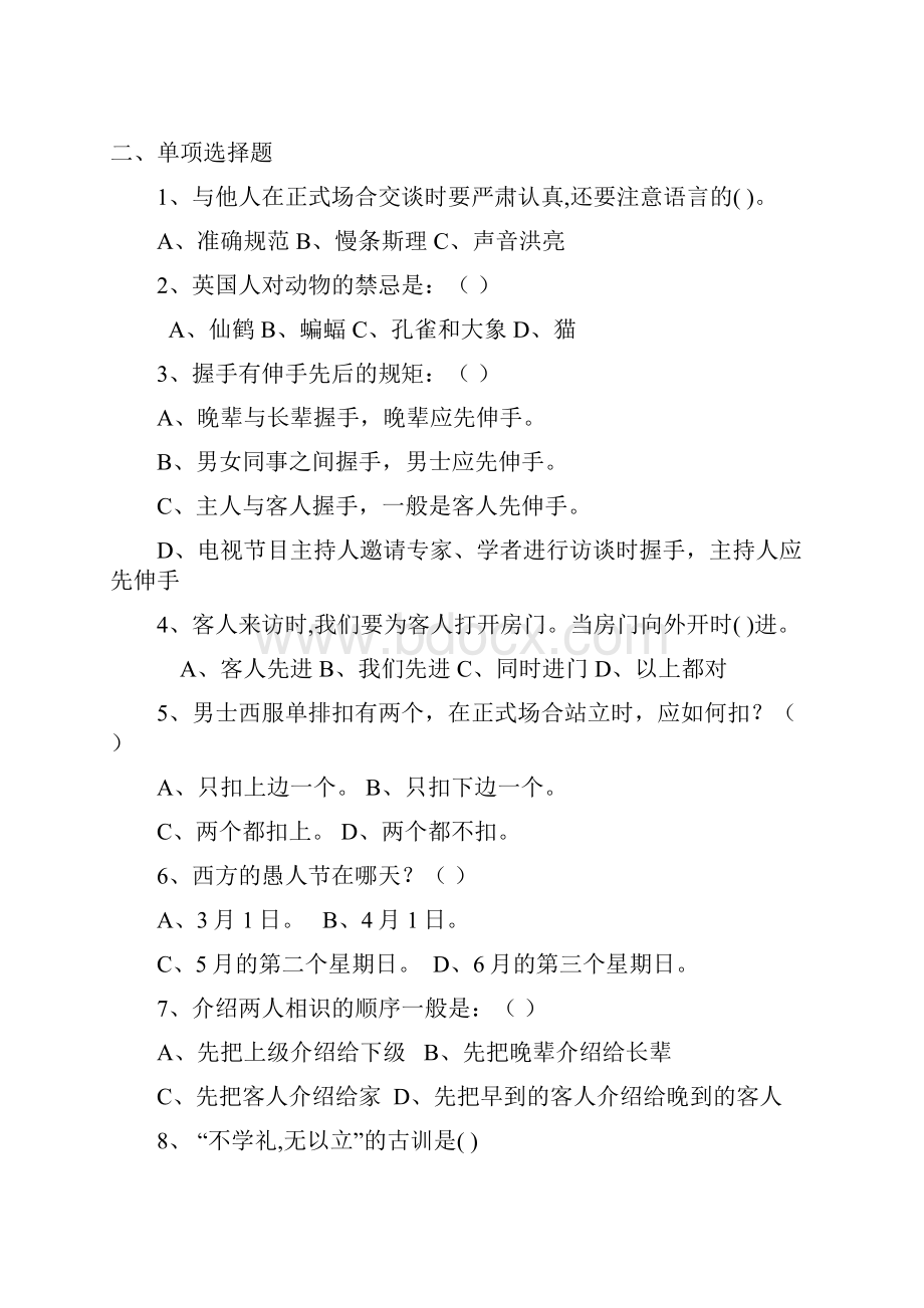 现代礼仪试题.docx_第3页