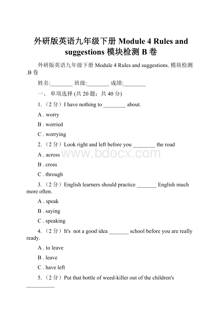 外研版英语九年级下册 Module 4 Rules and suggestions 模块检测B卷.docx_第1页