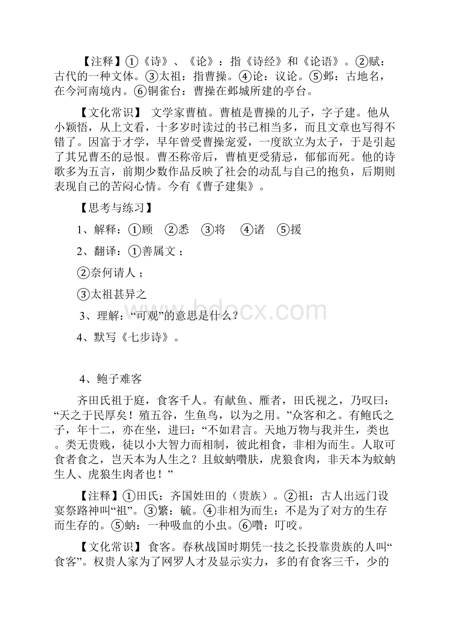 初中文言文阅读训练60篇参考答案.docx_第3页