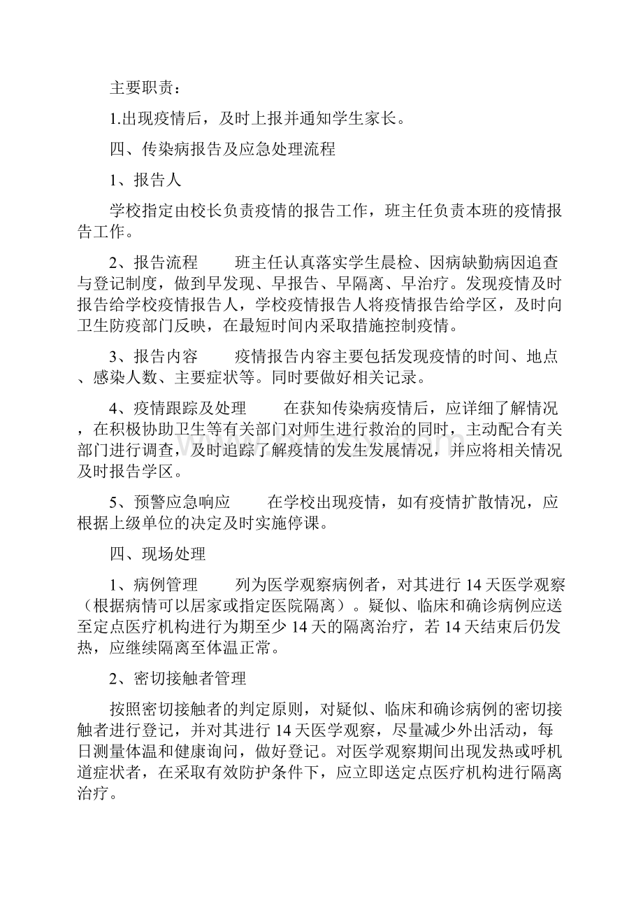 学校疫情防控应急预案3.docx_第2页