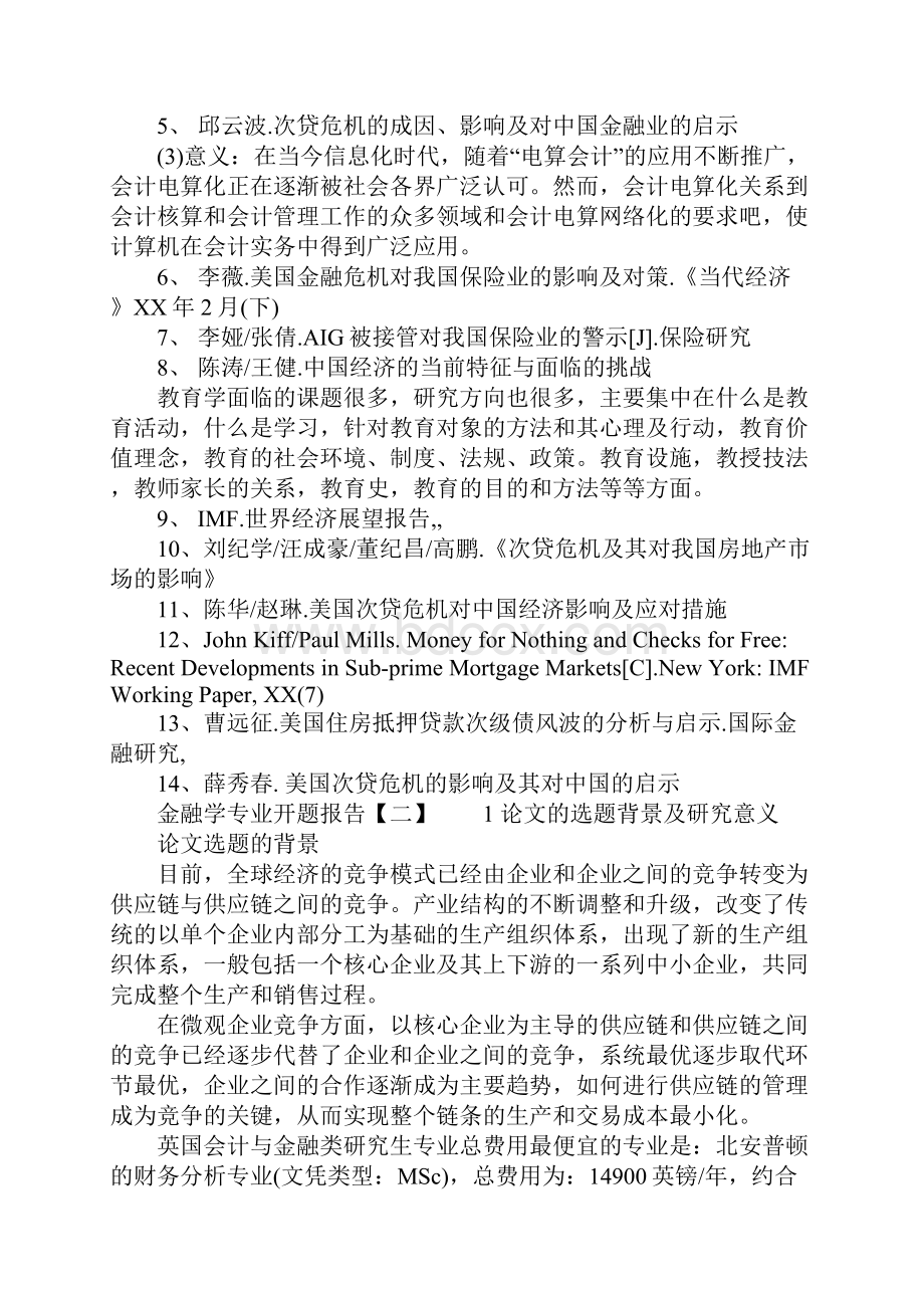 金融学专业开题报告.docx_第3页