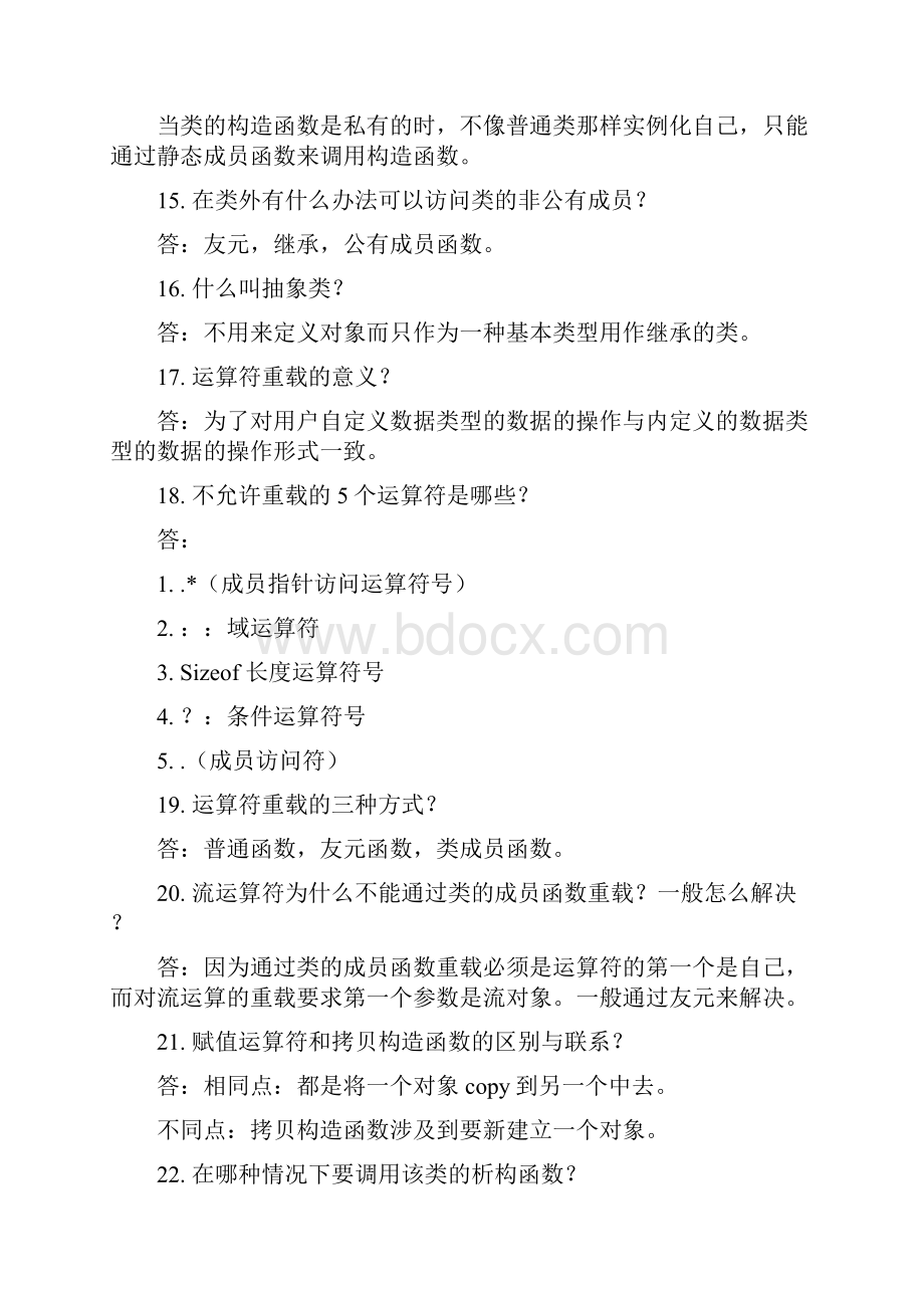 开发项目工程师通用面试题.docx_第3页