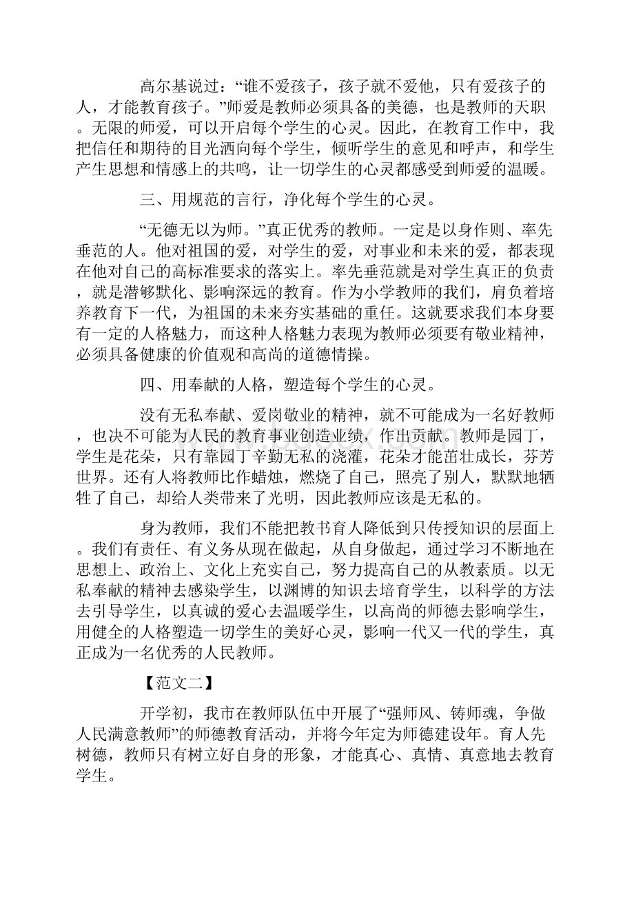 师德师风的心得体会.docx_第2页