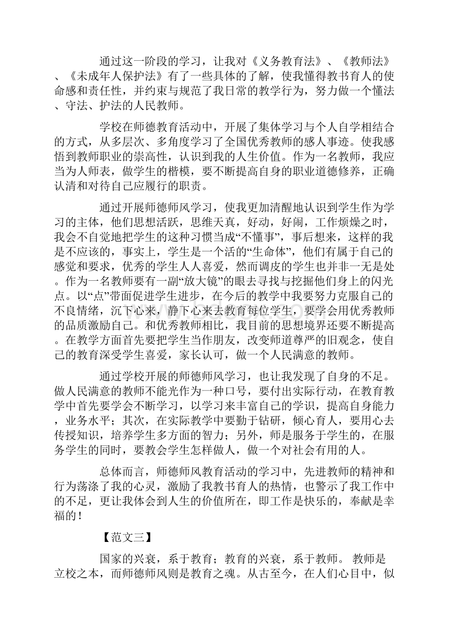 师德师风的心得体会.docx_第3页