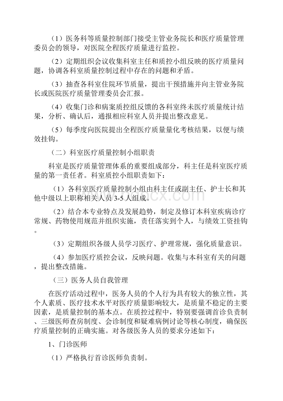 医疗质量与医疗安全管理和存在的问题持续改进方案4111.docx_第3页