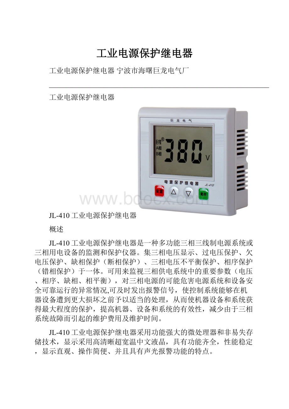 工业电源保护继电器.docx_第1页