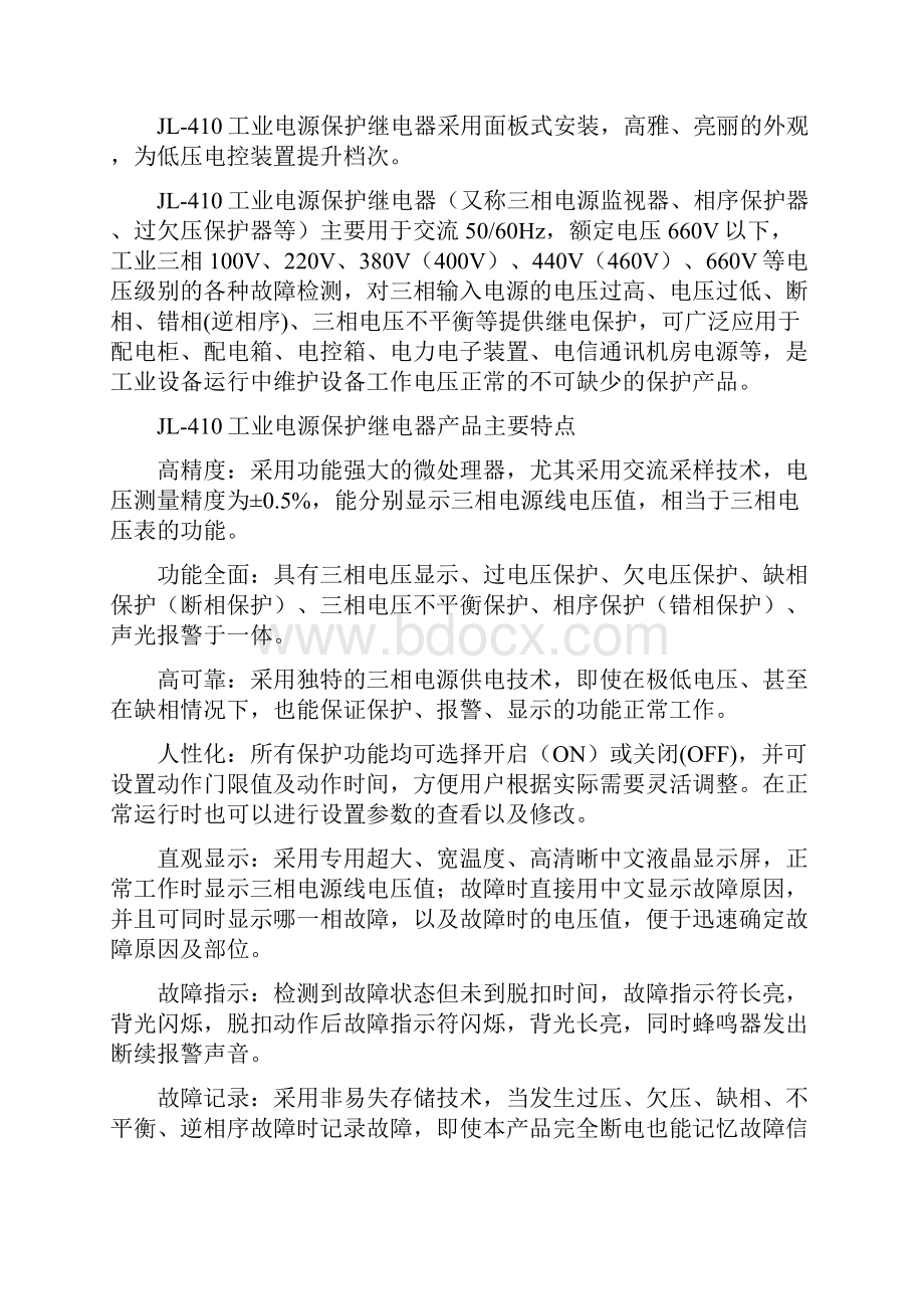 工业电源保护继电器.docx_第2页