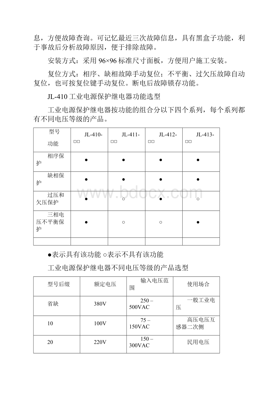 工业电源保护继电器.docx_第3页