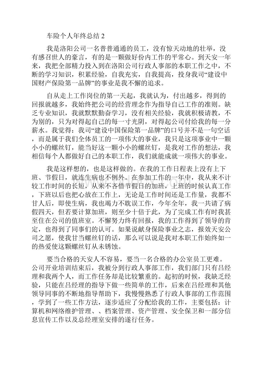 车险个人年终总结范文精选篇.docx_第3页