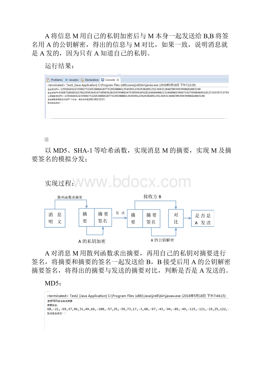 实习二数字签名与认证的实现.docx_第2页