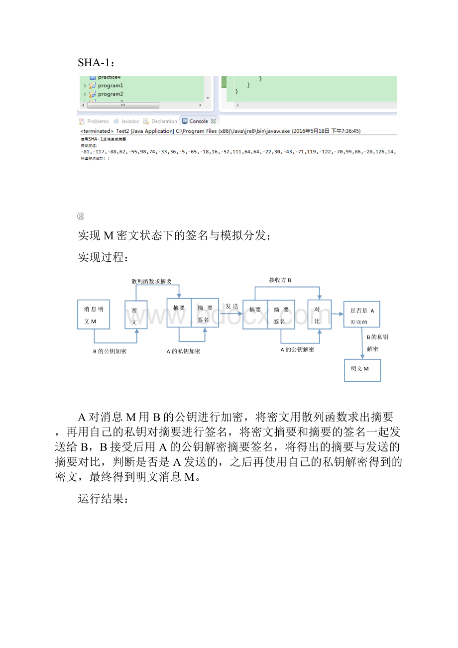 实习二数字签名与认证的实现.docx_第3页