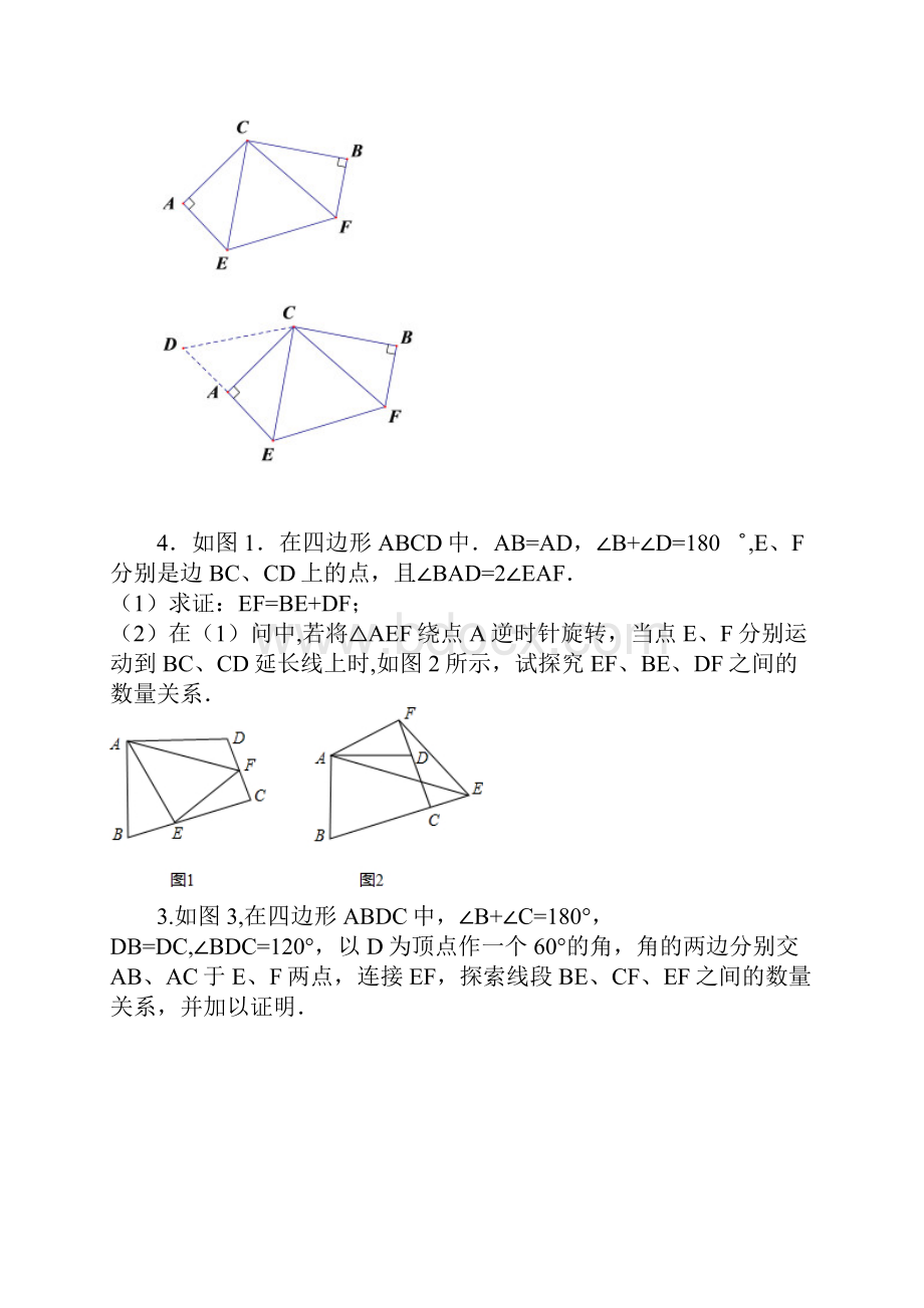 整理八上培优5半角模型.docx_第3页