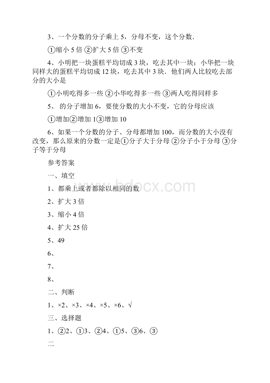 小学分数练习题及答案.docx_第2页