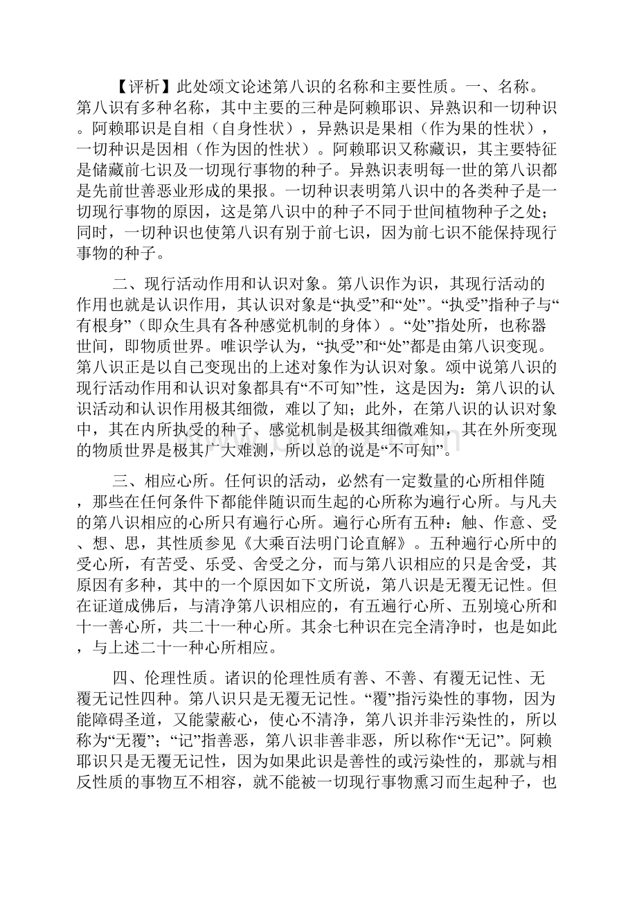 唯识三十颂直解.docx_第3页