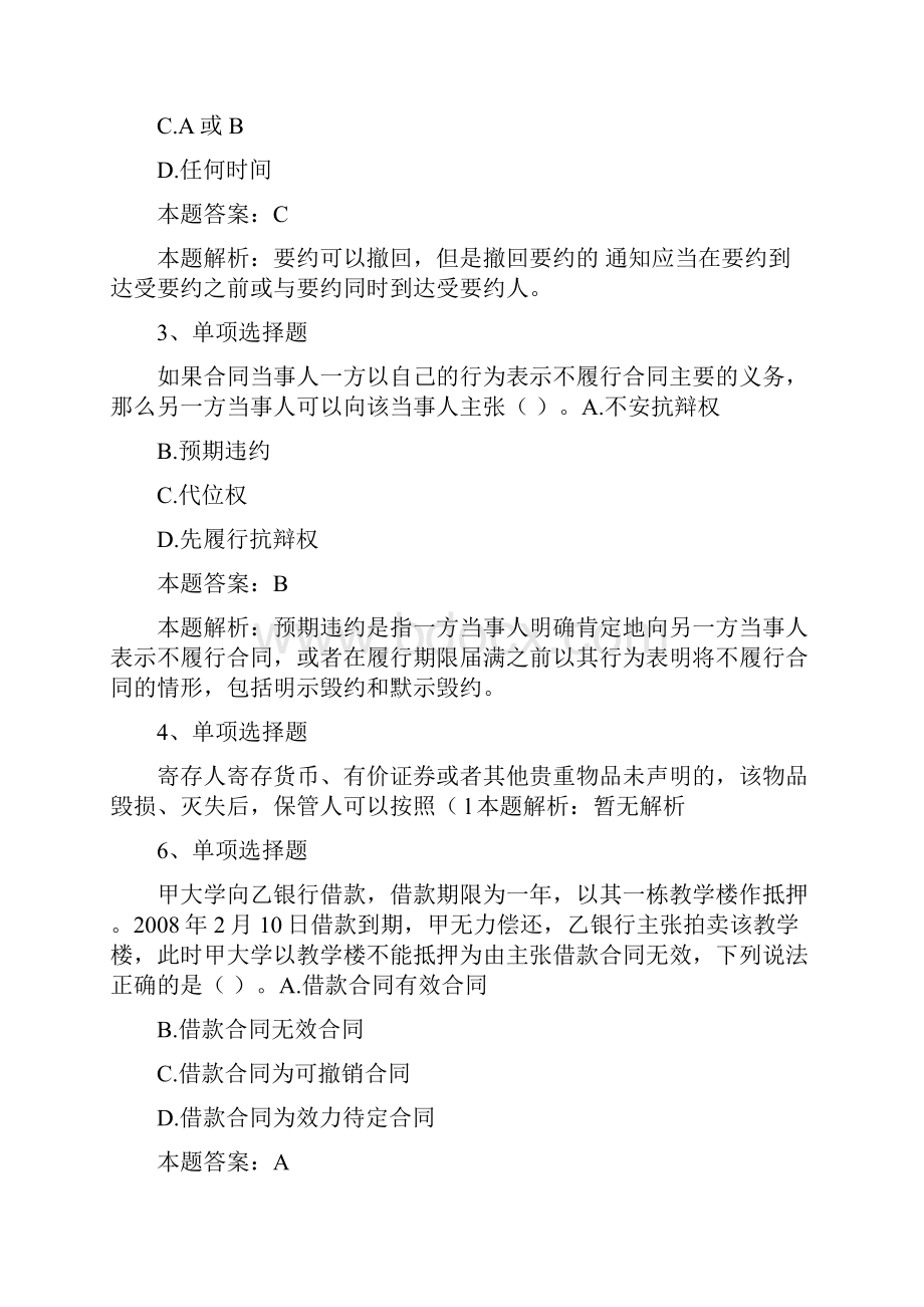 保险公估人考试中华人民共和国合同法考点2doc.docx_第2页