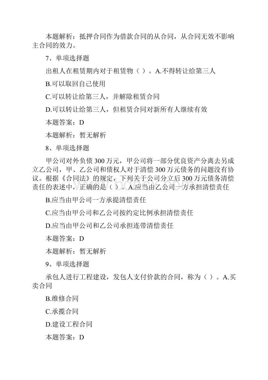 保险公估人考试中华人民共和国合同法考点2doc.docx_第3页