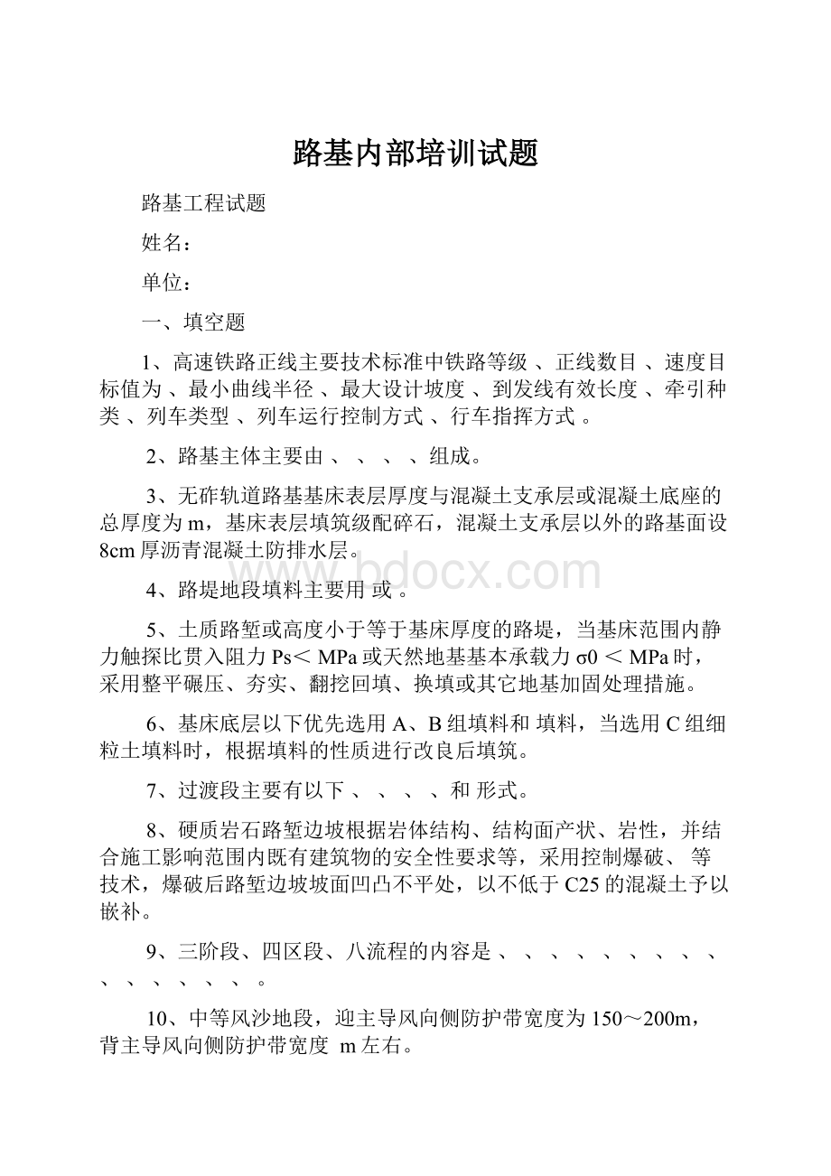 路基内部培训试题.docx_第1页