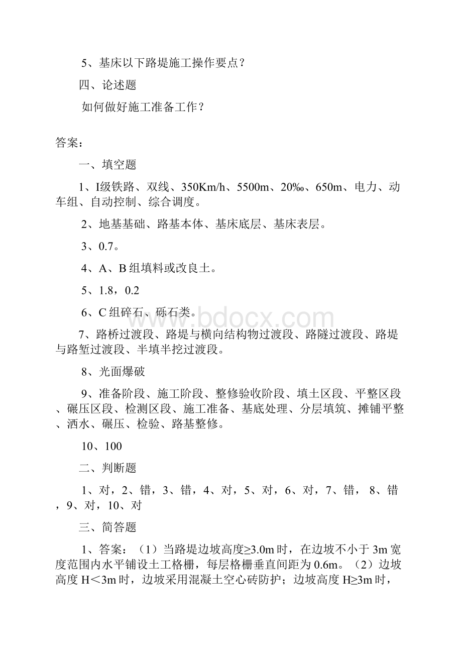 路基内部培训试题.docx_第3页