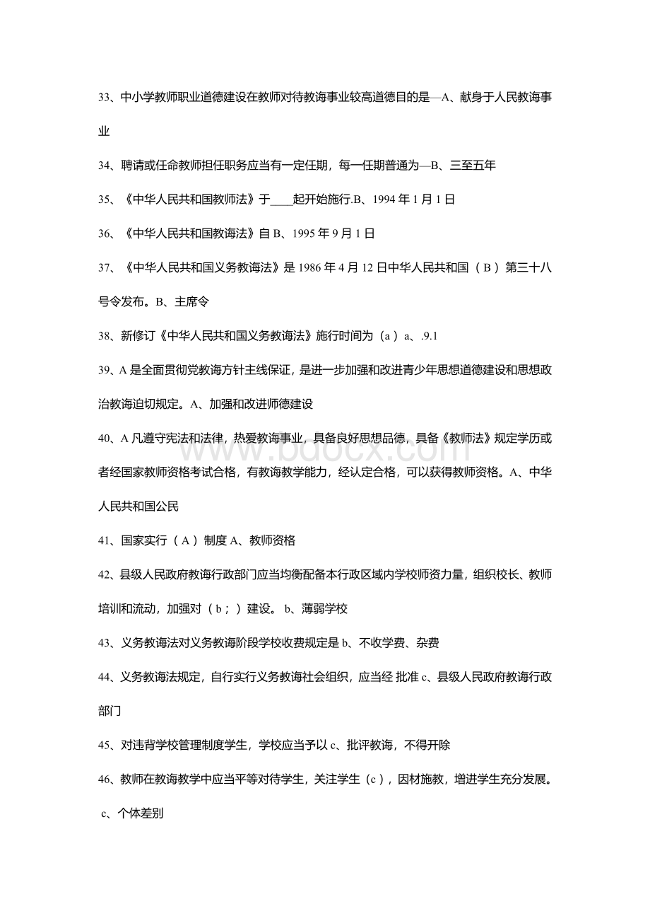 2021年湖北省黄冈市中学教师水平能力题库..docx_第3页