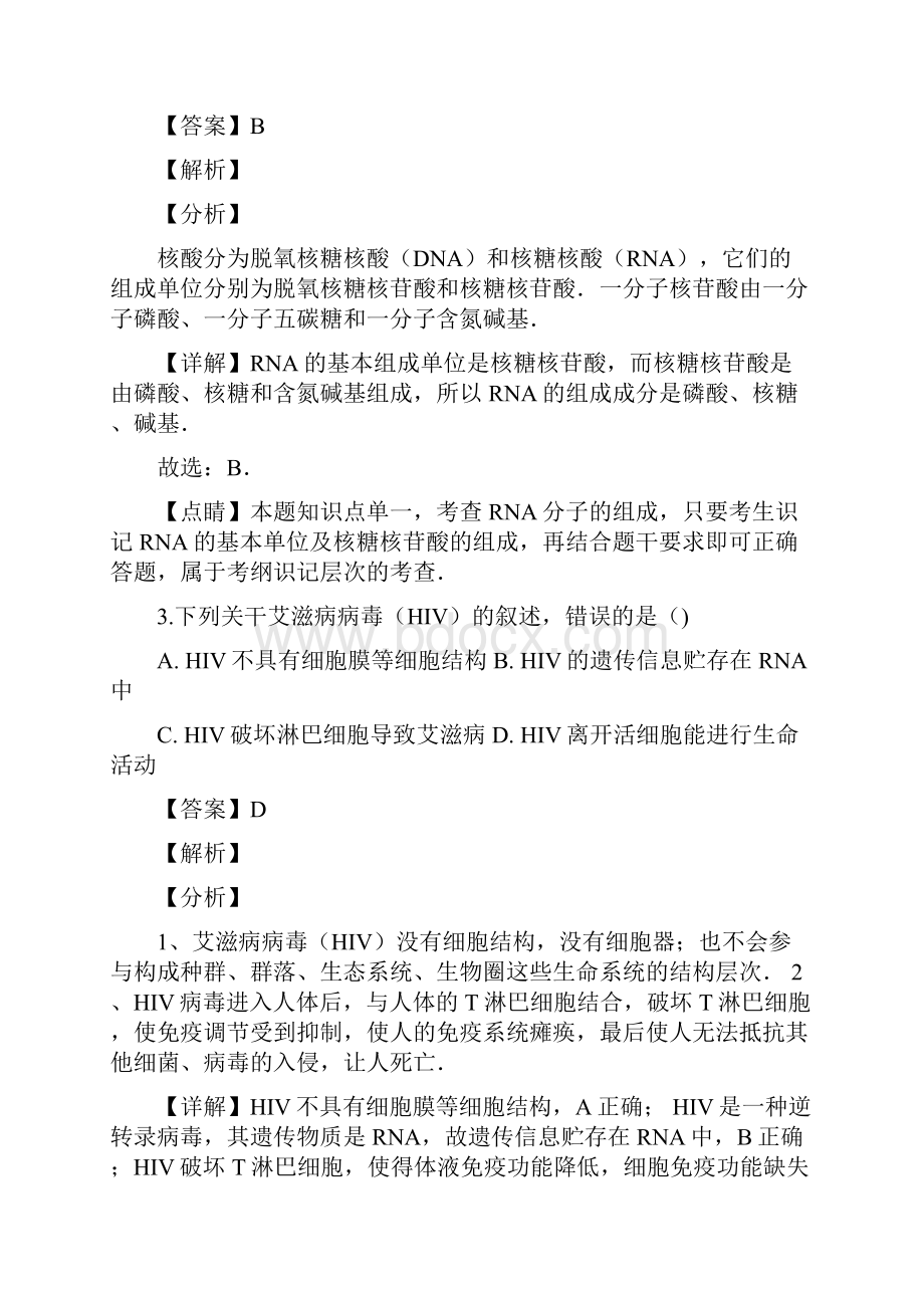 辽宁省大连市学年高一上学期期末考试生物试题.docx_第2页