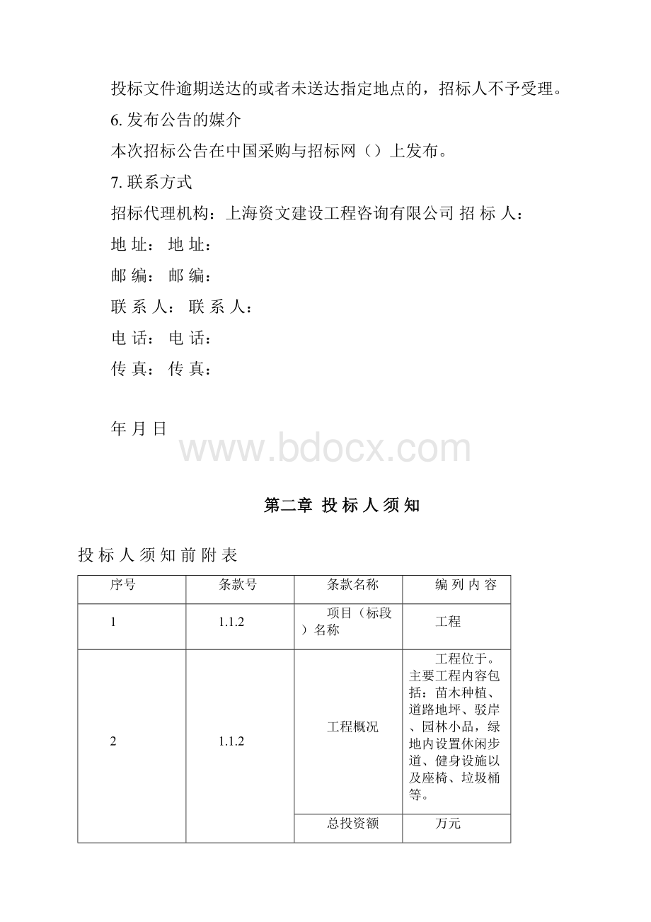 建设安装工程设计招标文件参考.docx_第3页