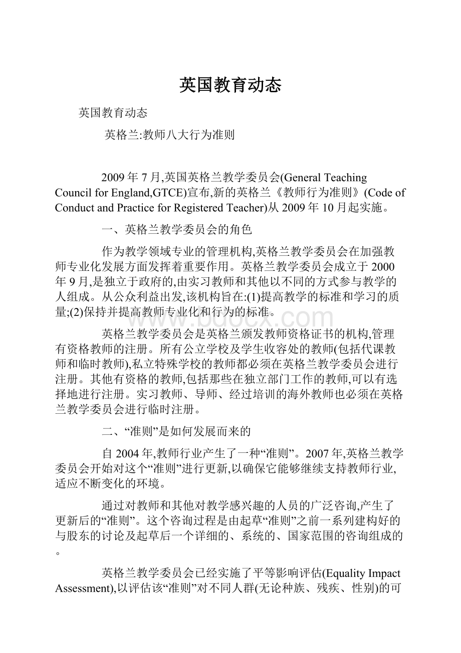 英国教育动态.docx_第1页