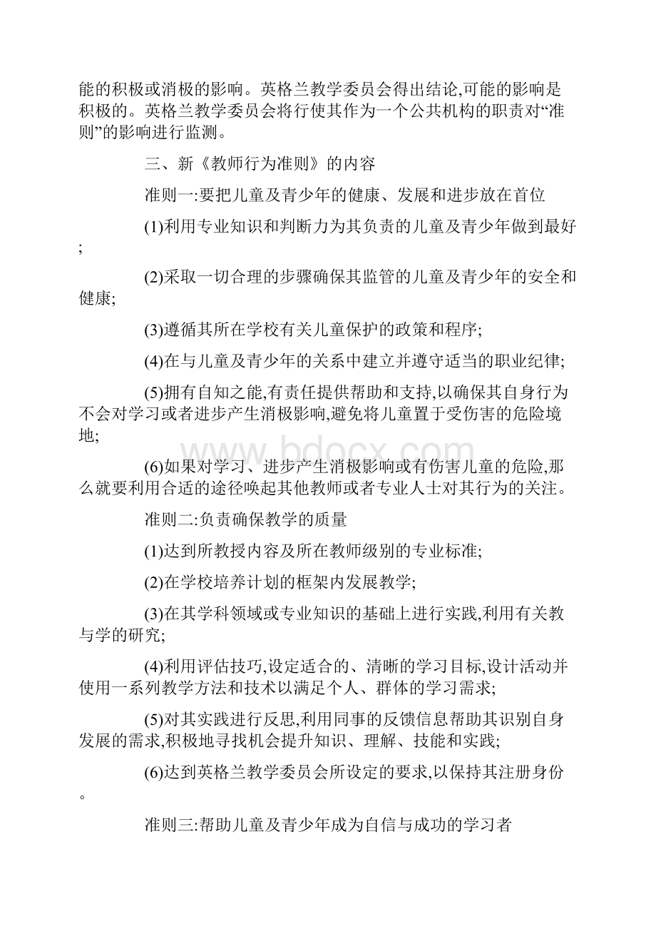 英国教育动态.docx_第2页