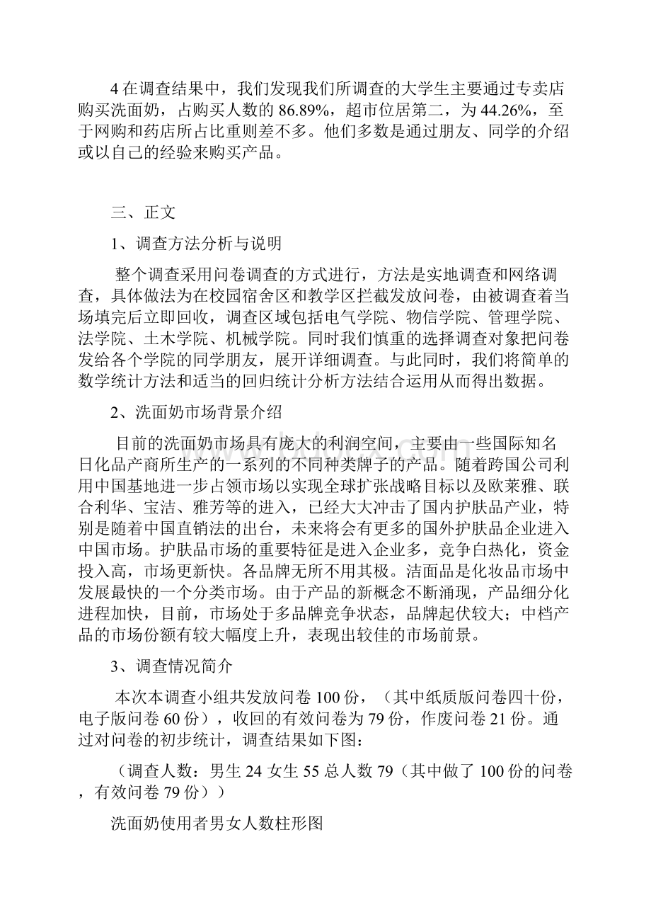 洗面奶调研报告.docx_第2页