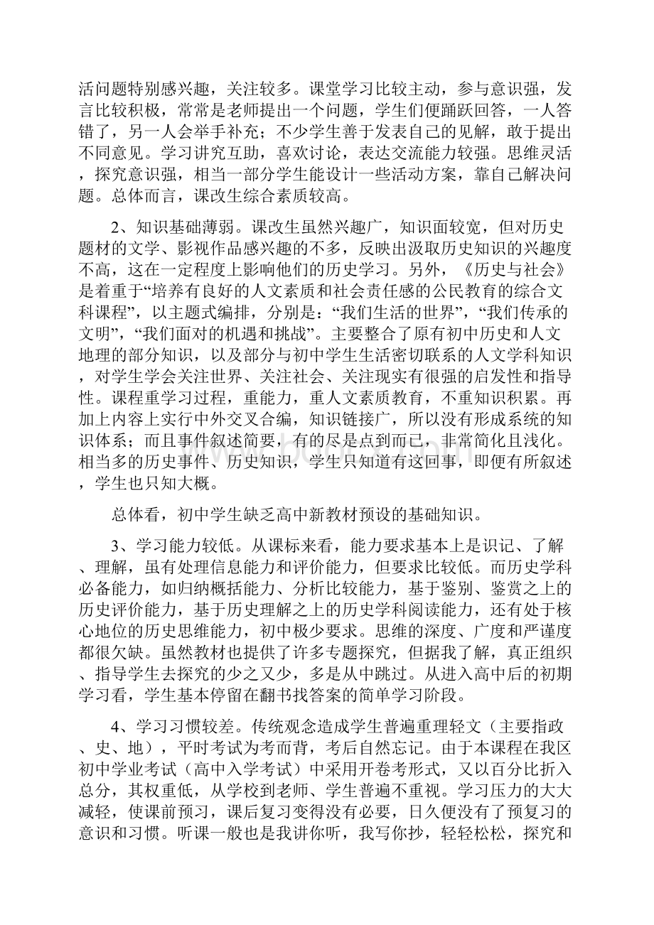 初高中历史教学衔接研究和策略.docx_第2页