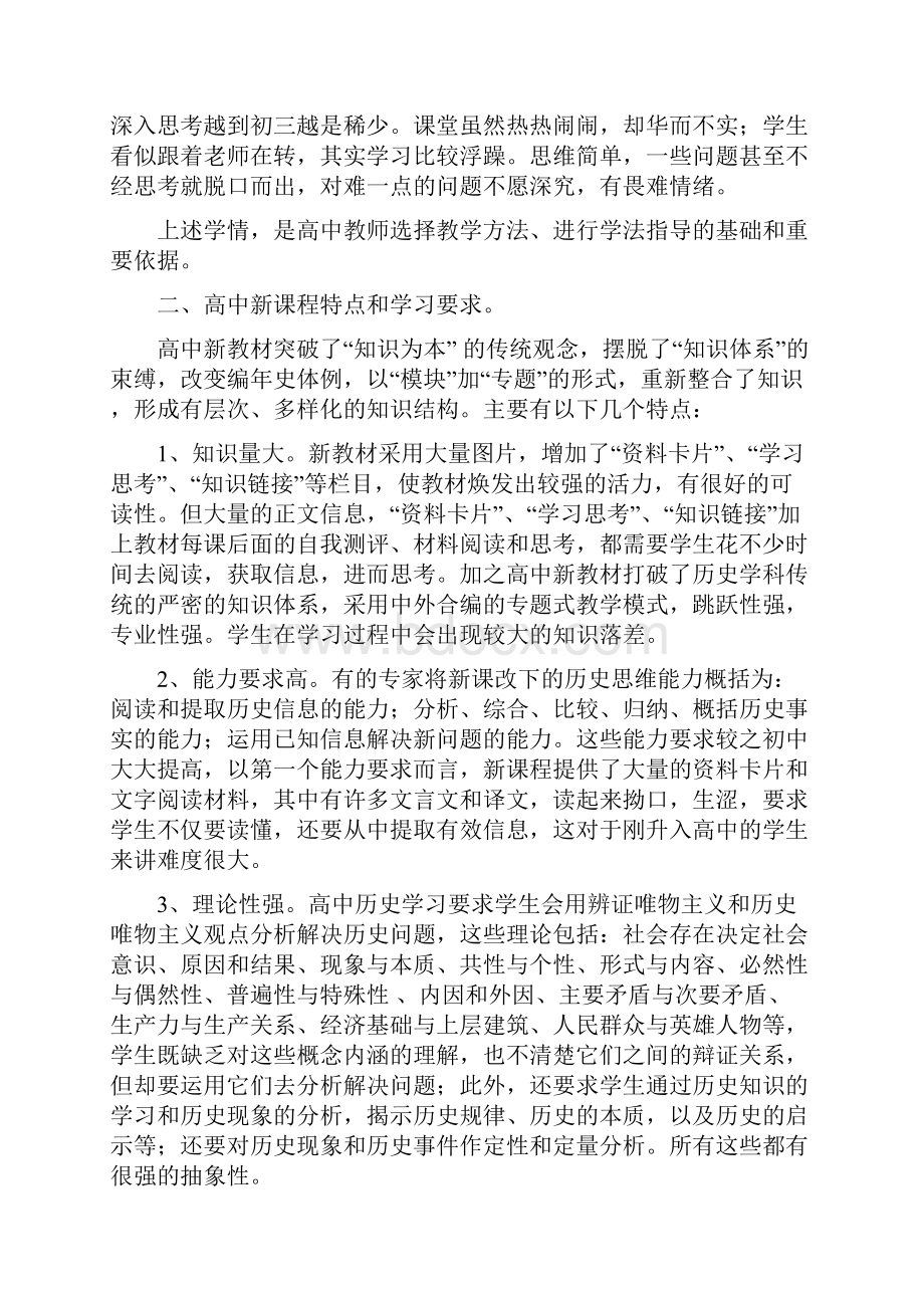 初高中历史教学衔接研究和策略.docx_第3页