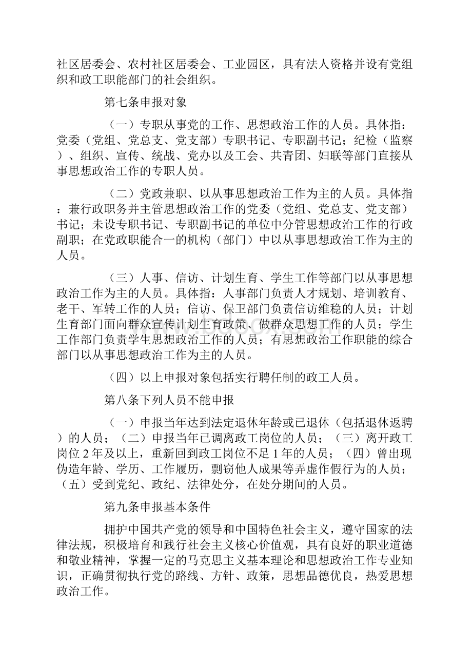 广东省思想政治工作人员专业职务任职资格评审和管理暂行办法.docx_第2页