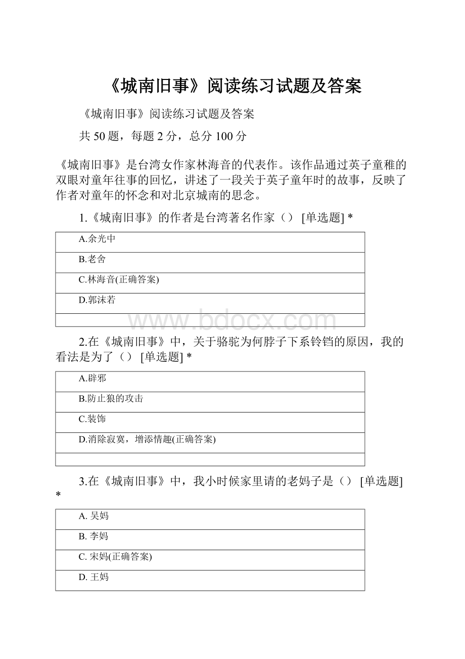 《城南旧事》阅读练习试题及答案.docx